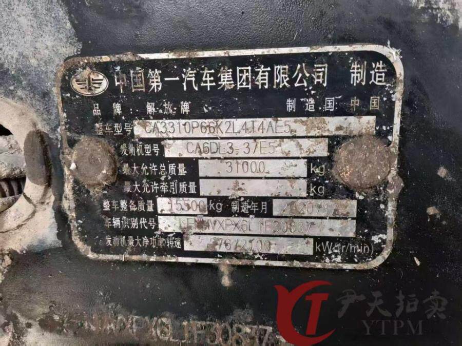 4月29日宁波市浙B5T357解放牌牌重型自卸货车一辆网络拍卖公告