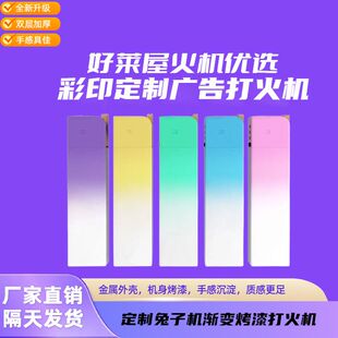 2025新款加厚金属磨砂渐变防风打火机定制正品防爆定制广告批发