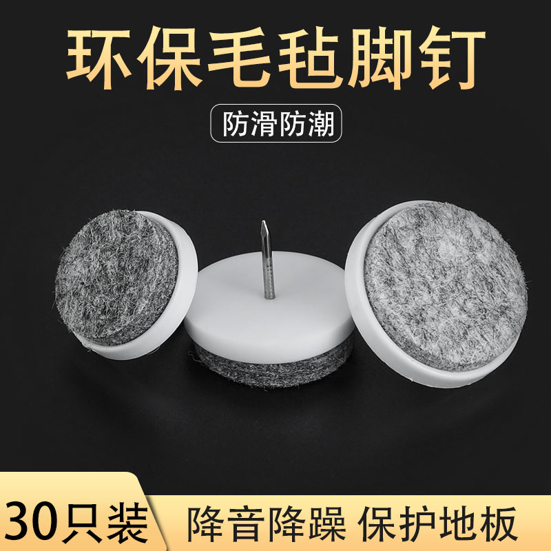 沙发桌椅凳毛毡静音包邮防滑脚垫