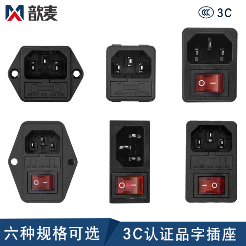 AC卡式品字插座带灯带开关带保险丝座三孔二合一三合一AC电源插座