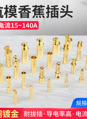 真金镀层4mm香蕉插头母头公头
