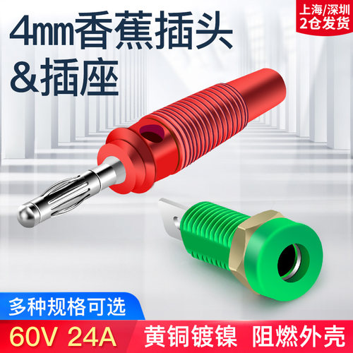 4mm香蕉插头免焊螺丝接线/8mm开孔面板插座/黄铜接线端子柱母孔座