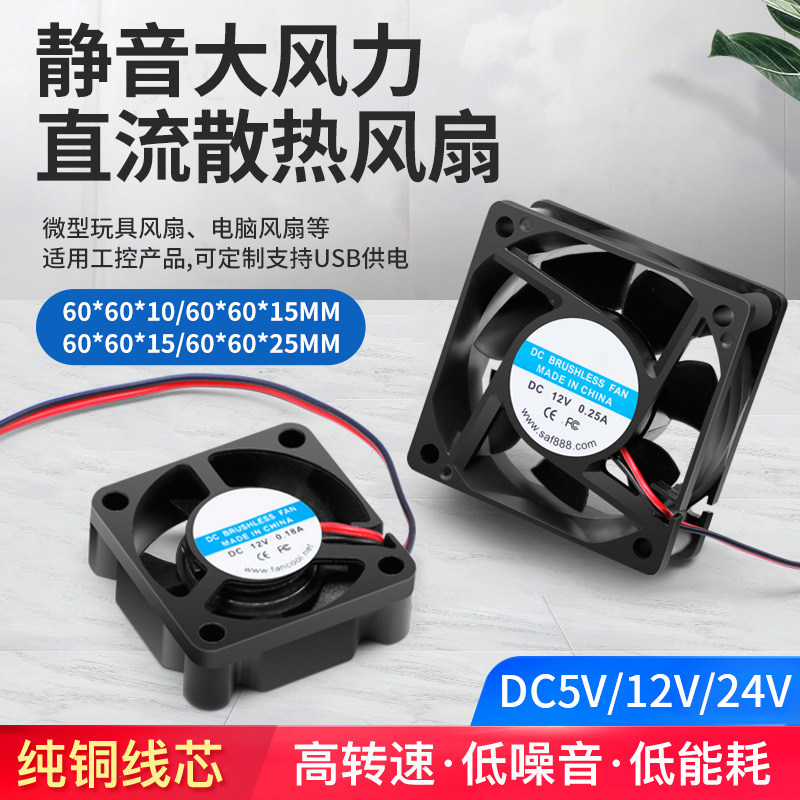 电脑主机CPU散热风扇60*60mm 静音大风量直流DC5 12 24V轴流风机