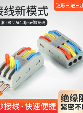三进三出连接器快速接线端子电线接头并线器SPL-3软硬线3位分线器