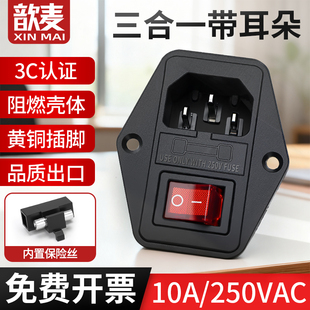 AC三合一品字插座带耳朵电源插座带开关面板安装型3C认证阻燃黄铜