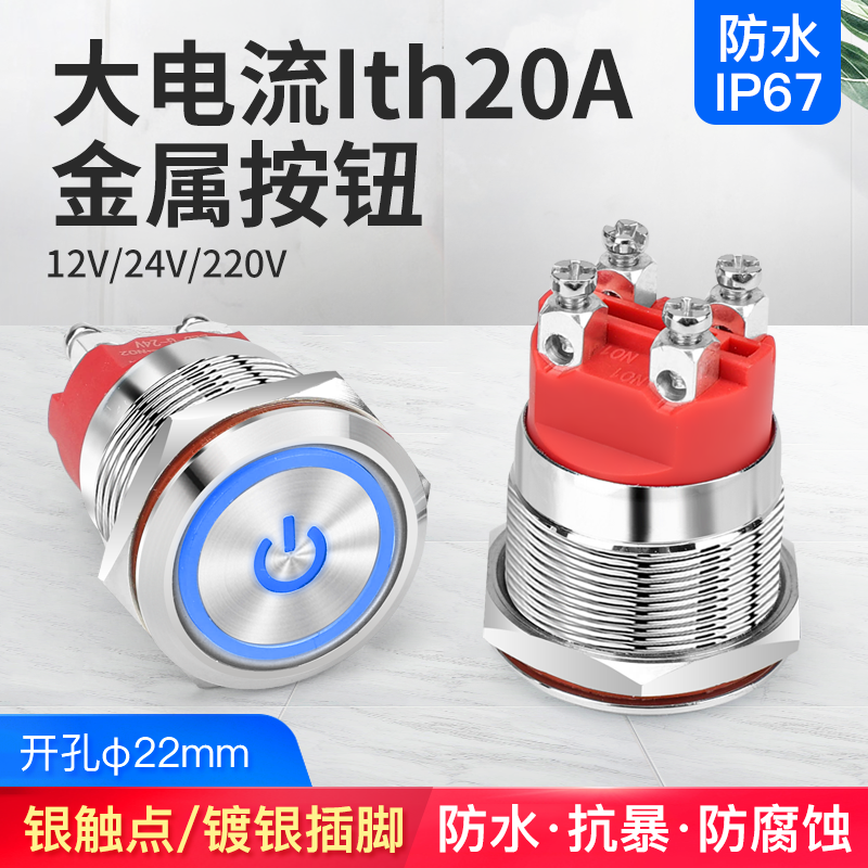 金属按钮大电流螺丝脚两常开