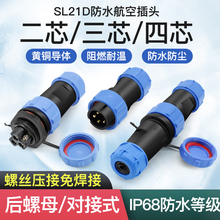 螺丝型接线防水航空插头免焊接航空连接器sp21-2/3/4芯公母对接头