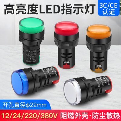 LED指示灯AD16-22DS工作电源信号灯12 24 220 380v直流交流电压表