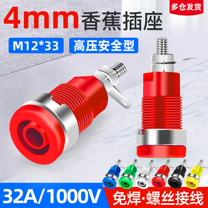 高压安全型4mm孔面板香蕉插座孔电流32a接线柱连接器焊接式,电子元器件市场,连接器,淘宝优惠券,粉丝福利购,淘宝优惠卷
