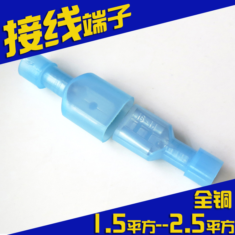 对接插头绝缘冷压端子