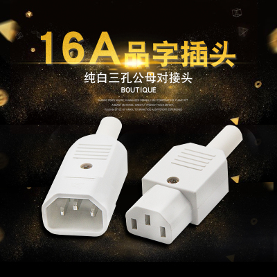 纯铜全白色三孔品字ac电源插头