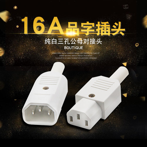纯铜全白色三孔品字ac电源插头