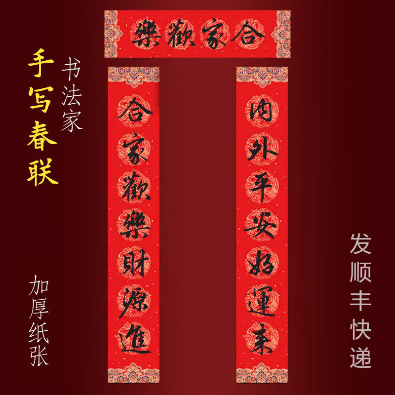 2026马年纯手写春联新年大门对联 内外平安好运来合家欢乐财源进