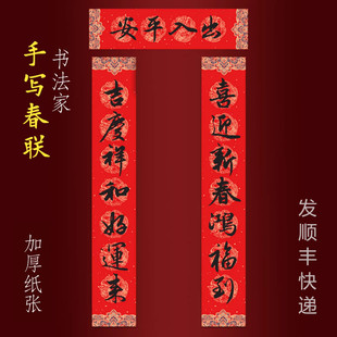 2026马年纯手写春联新年大门对联 喜迎新春鸿福到吉庆祥和好运来