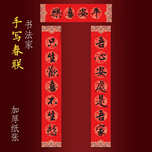 2026马年名家纯手写春联新年春节大门书法对联定制吾心安处是吾家