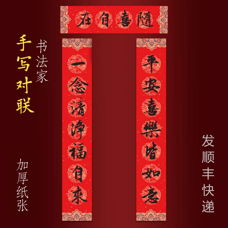 马年手写店铺新店公司开业大吉对联平安喜乐皆如意一念清净福自来