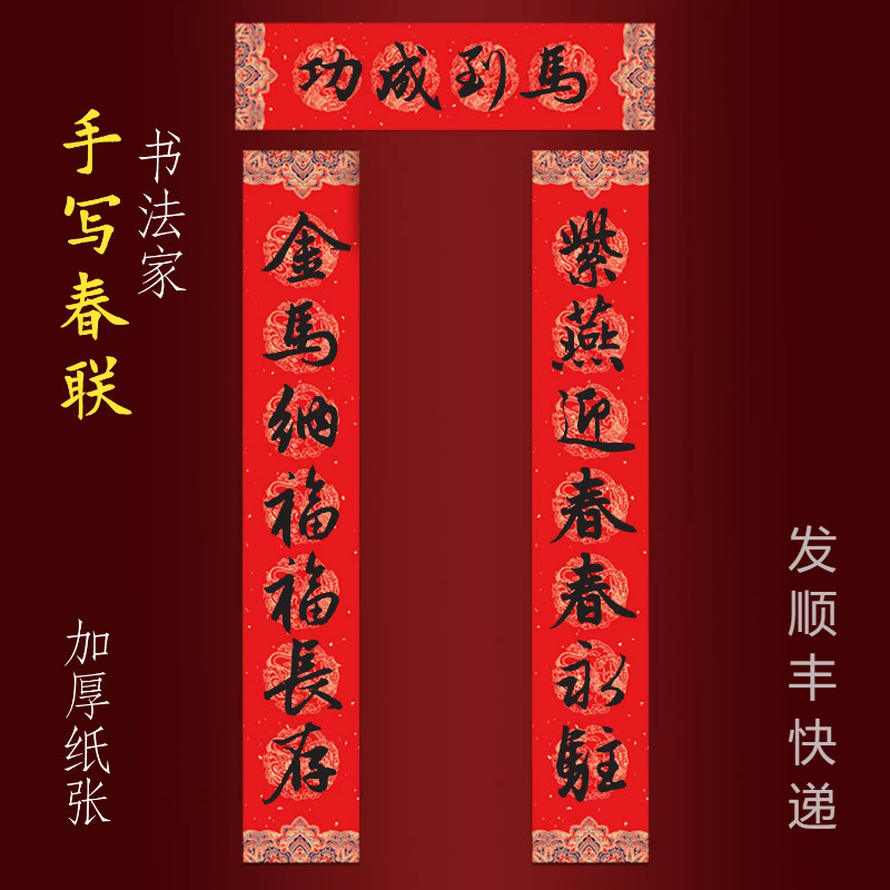 2026马年纯手写春联新年大门对联 紫燕迎春春永驻金马纳福福长存