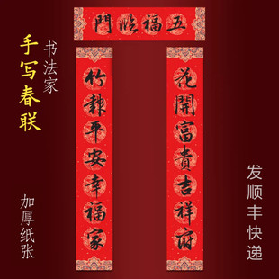2026马年纯手写春联新年大门对联 花开富贵吉祥府竹报平安幸福家