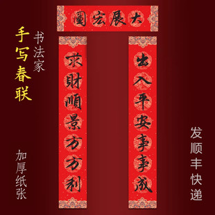 2026马年纯手写春联新年大门对联出入平安事事成求财顺景方方利
