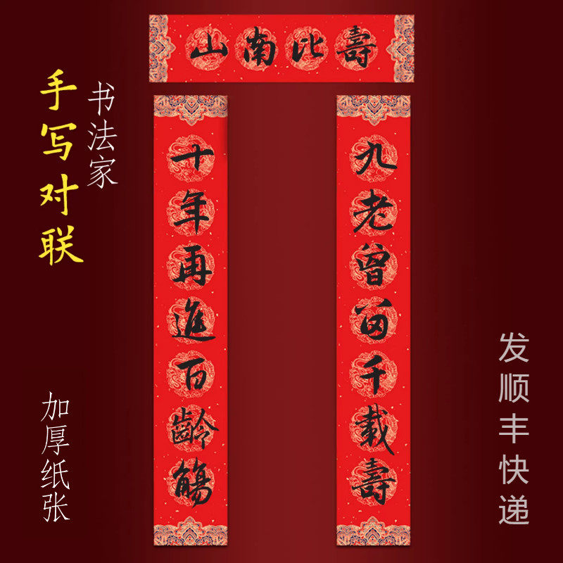 手写寿庆生日对联老人六七八九十岁九老曾留千载寿十年再进百龄觞