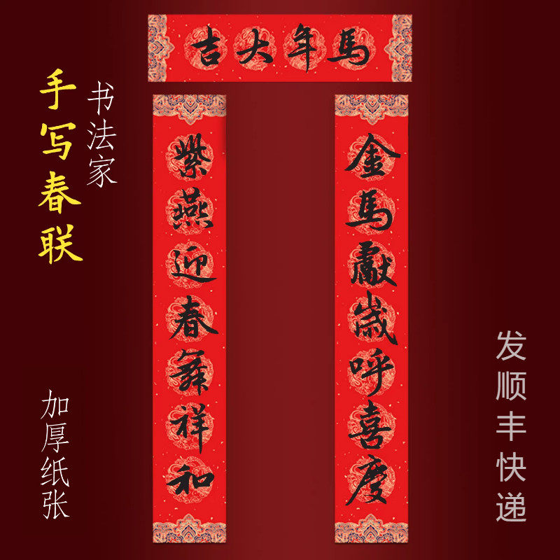 2026马年纯手写春联新年大门对联 金马献岁呼喜庆紫燕迎春舞祥和