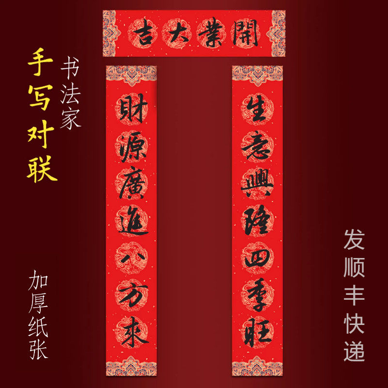 2026马年手写店铺春联公司开业对联生意兴隆四季旺财源广进八方来