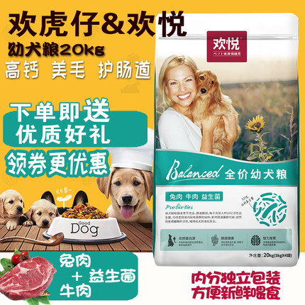 通用粮欢虎仔欢悦幼犬20kg40斤益生菌营养金毛柯基粮法斗护肠胃粮