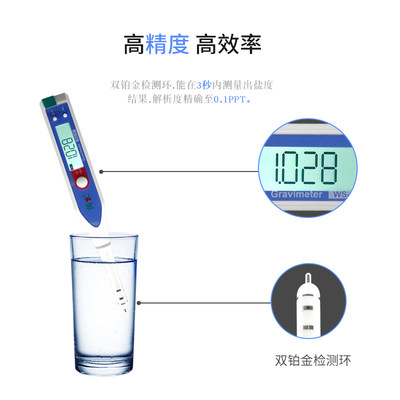 电子数显比重计高精度盐度计温补型密度计盐度计海水鱼缸专用