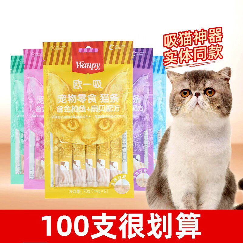 wanpy顽皮欧一吸猫条100支猫咪零食幼猫湿粮营养增肥成年猫小零食