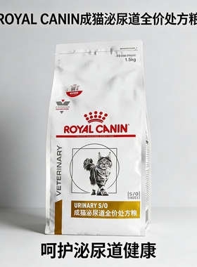 皇家成猫泌尿道处方粮LP34猫咪改善泌尿U31稀释尿液猫咪专用1.5kg