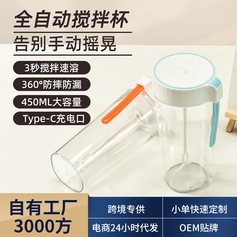 充电式全自动电动搅拌杯图片