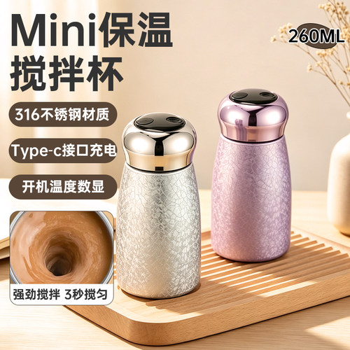 Mini温显USB电动搅拌杯316不锈钢