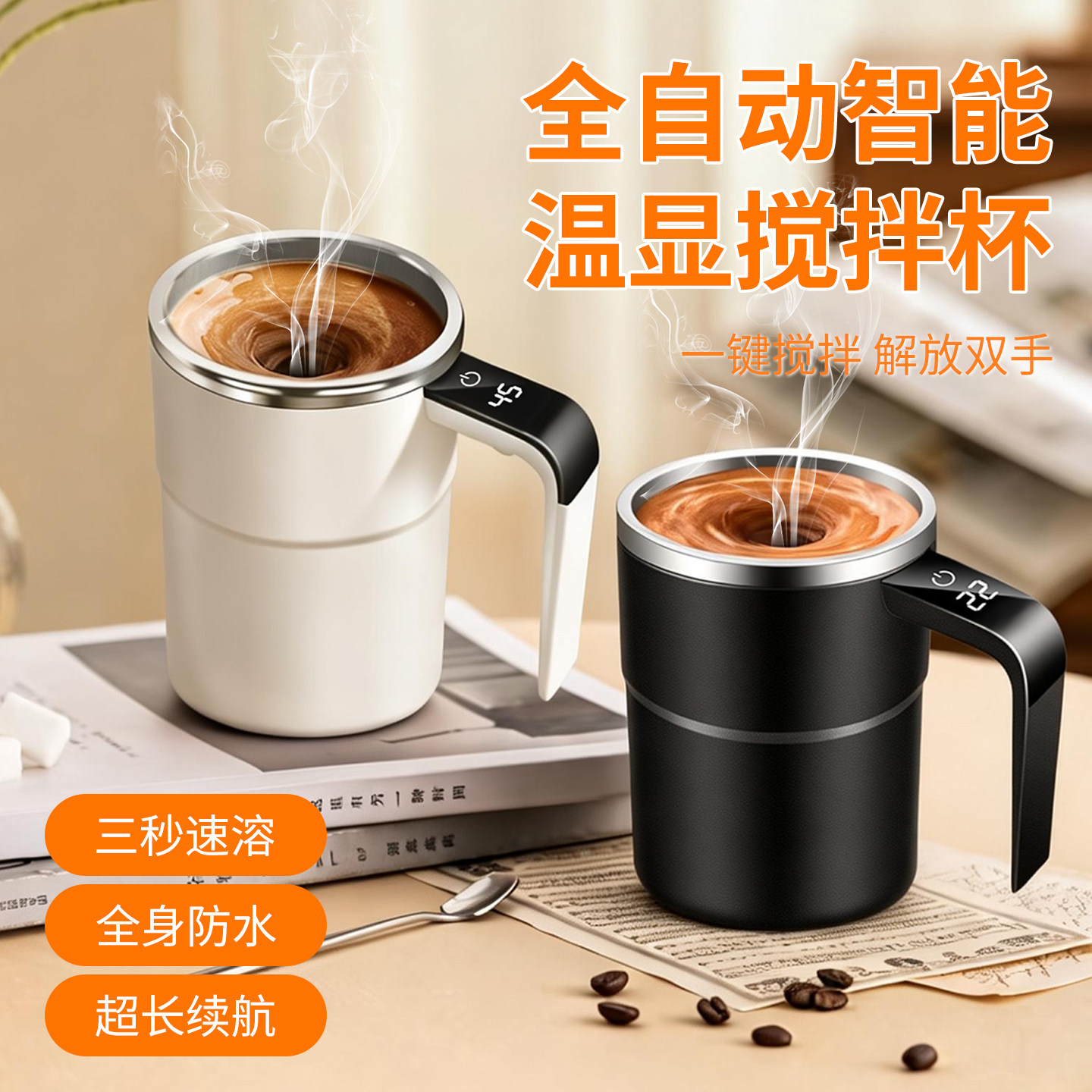 316不锈钢电动磁力搅拌杯充电款智能温显咖啡豆浆摇摇杯奶粉水杯