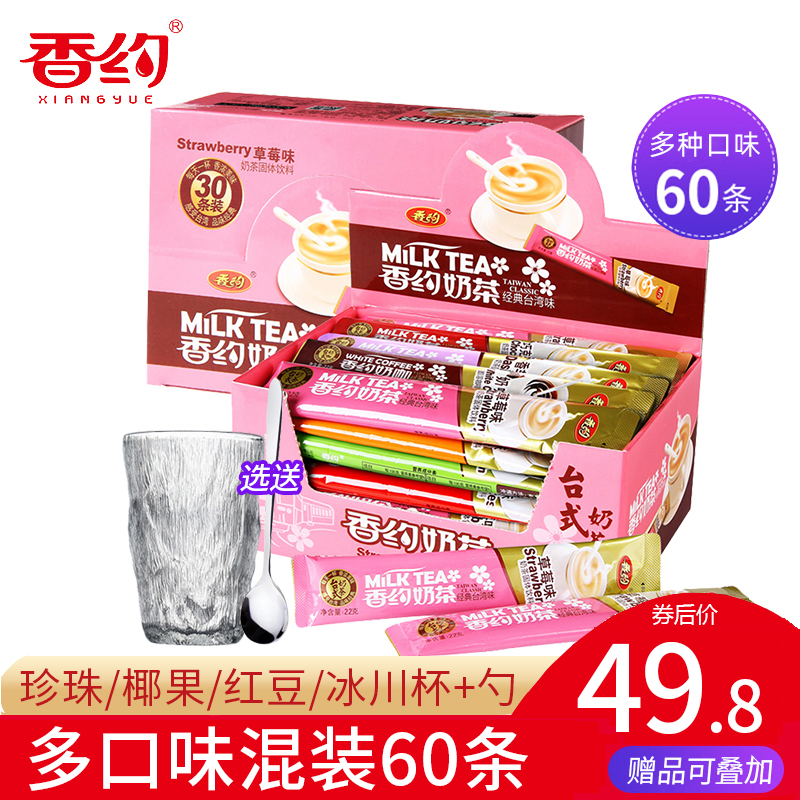 香約奶茶粉袋裝香芋味草莓味