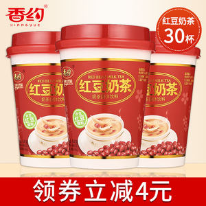相约香约奶茶64g*30杯装红豆奶茶冲泡速溶台湾风味休闲冲饮品港式