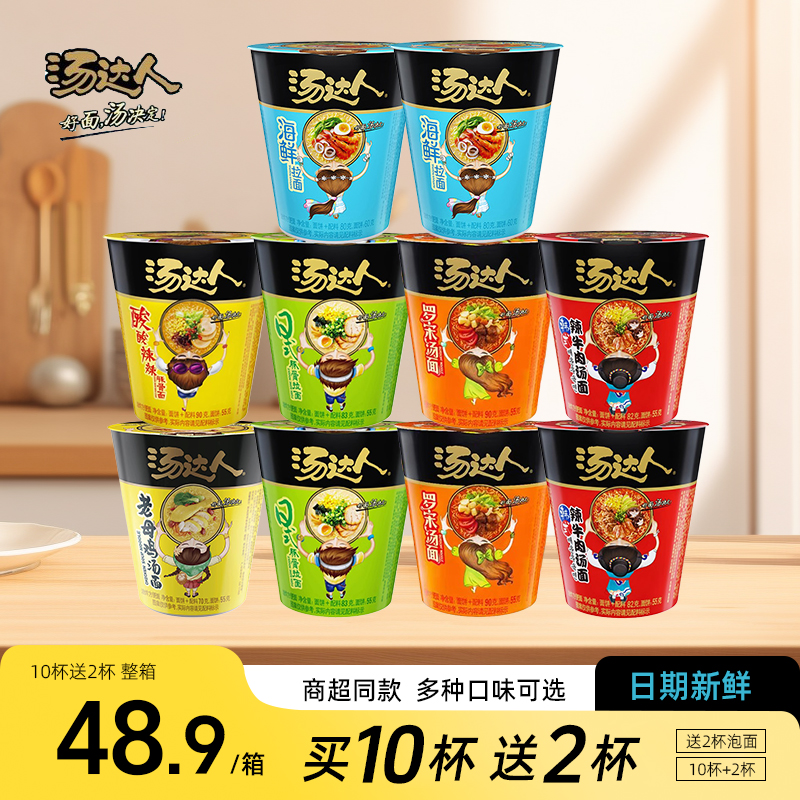 汤达人日式酸辣海鲜韩式罗宋汤杯面组合速食泡面方便面12杯整箱