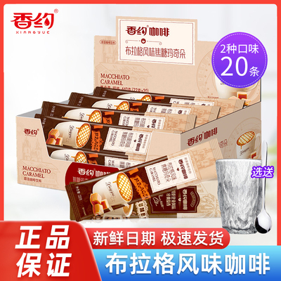 香约咖啡粉布拉格风味