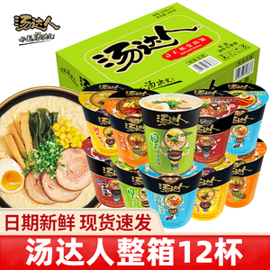 汤达人方便面整箱日式豚骨