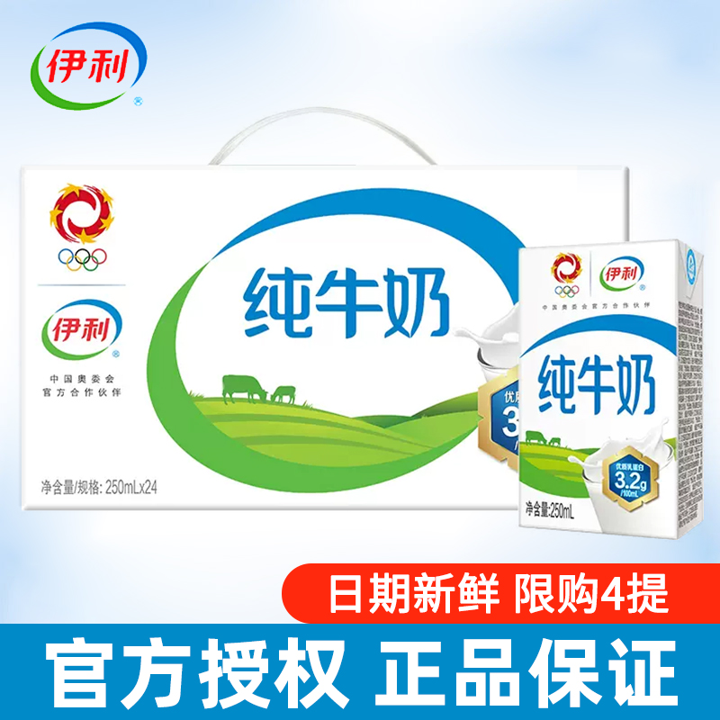 伊利纯牛奶250ml*24盒整箱无菌砖成人学生儿童营养早餐奶5-6月产