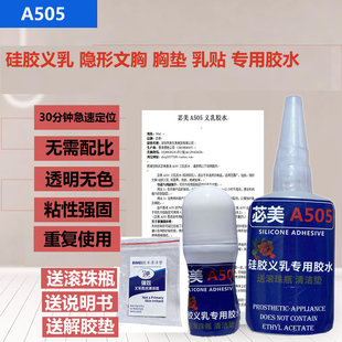 A505 假乳胶水隐形文胸专用胶水 20克快干透明义乳假乳房假发胶水