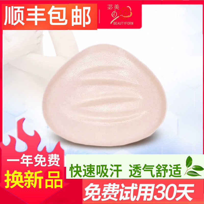 苾美 硅胶微孔义乳 术后义乳轻便透气逼真轻质假乳房透气 假胸