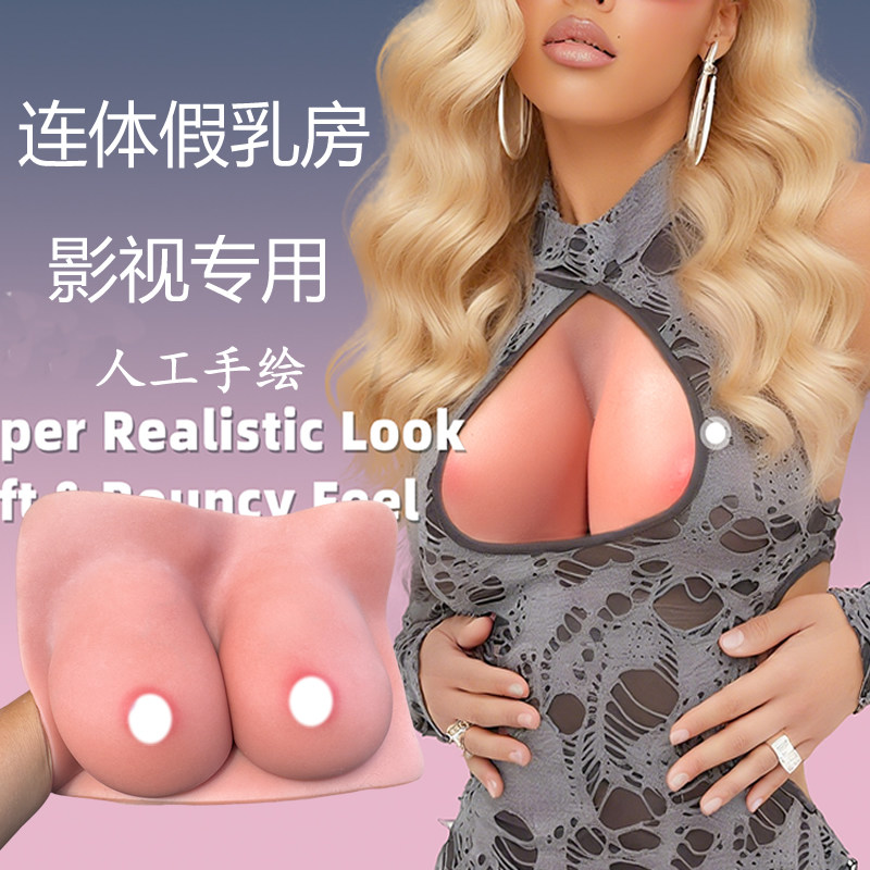 人工手绘仿真人皮超软乳房胸垫