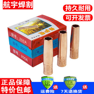 5个装 二保焊枪头喷咀气保焊防风套配件 200A保护嘴紫铜加厚松下款