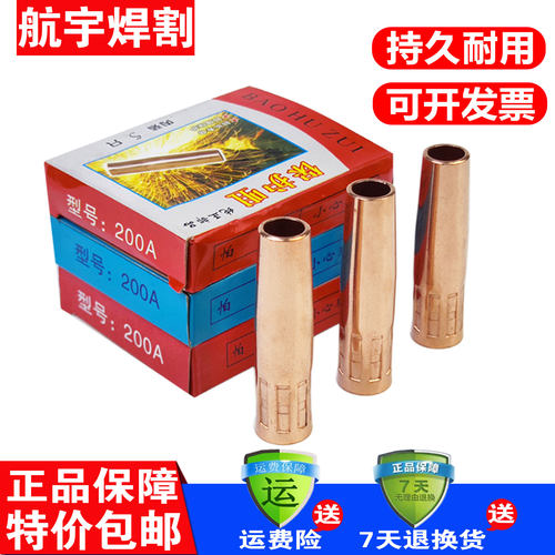 200A保护嘴紫铜加厚二保焊枪头