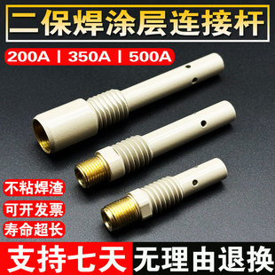 连接杆二保焊枪配件200A 500A焊枪连接杆黄铜紫铜连杆导电杆 350