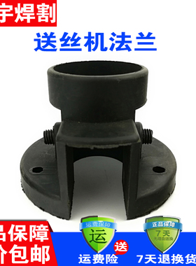 一体二氧化碳气体保护焊机送丝机配件黑色送丝法兰盘圆盘主体座