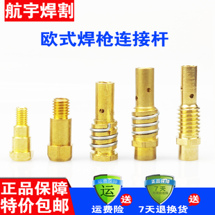 二保焊枪配件连接杆欧式15AK 24KD 36KD焊枪配件无气焊枪连接杆