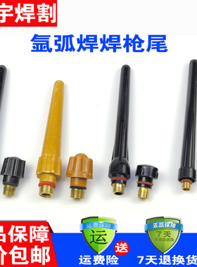 WP-17/18/26枪尾长枪尾短枪尾压帽QQ150氩弧焊枪配件QQ30瓷嘴WP-9