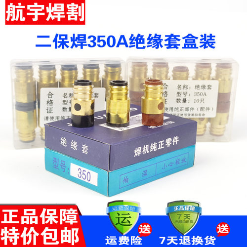 二保焊枪350A绝缘套加厚更耐用