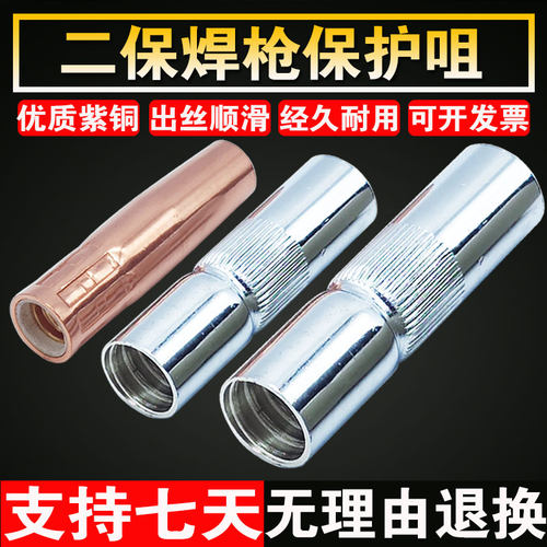 精品二保焊保护套不粘渣更好用